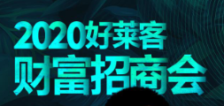 資深媒體人張永志將在好萊客財富招商峰會論道行業(yè)新思維