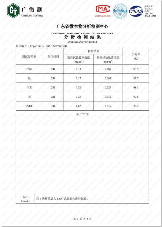 原態(tài)凈醛竹板污染物去除率檢驗(yàn)報(bào)告