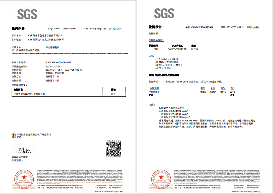 原態(tài)凈醛竹板-SGS檢測(cè)報(bào)告